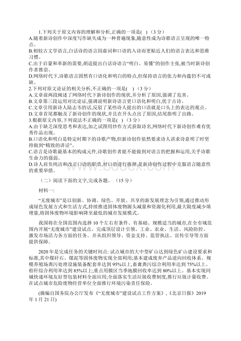 学年内蒙古开来中学高一期中考试语文试题答案+解析.docx_第2页