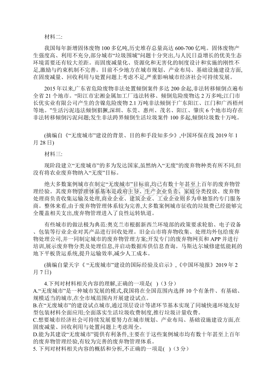 学年内蒙古开来中学高一期中考试语文试题答案+解析.docx_第3页