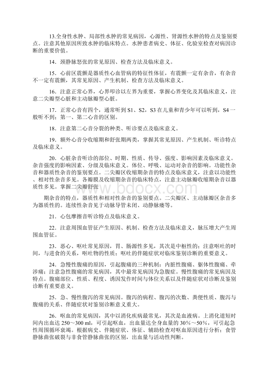 执业医师考试重点知识点总结.docx_第2页