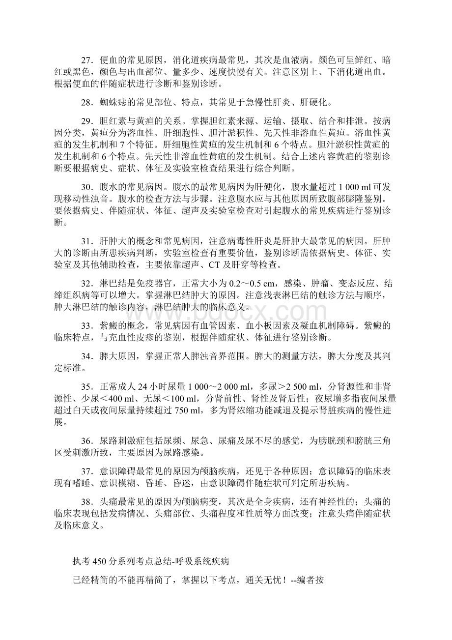 执业医师考试重点知识点总结.docx_第3页