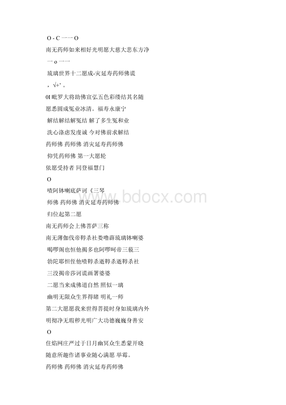 延生解冤释结宝忏Word格式.docx_第3页