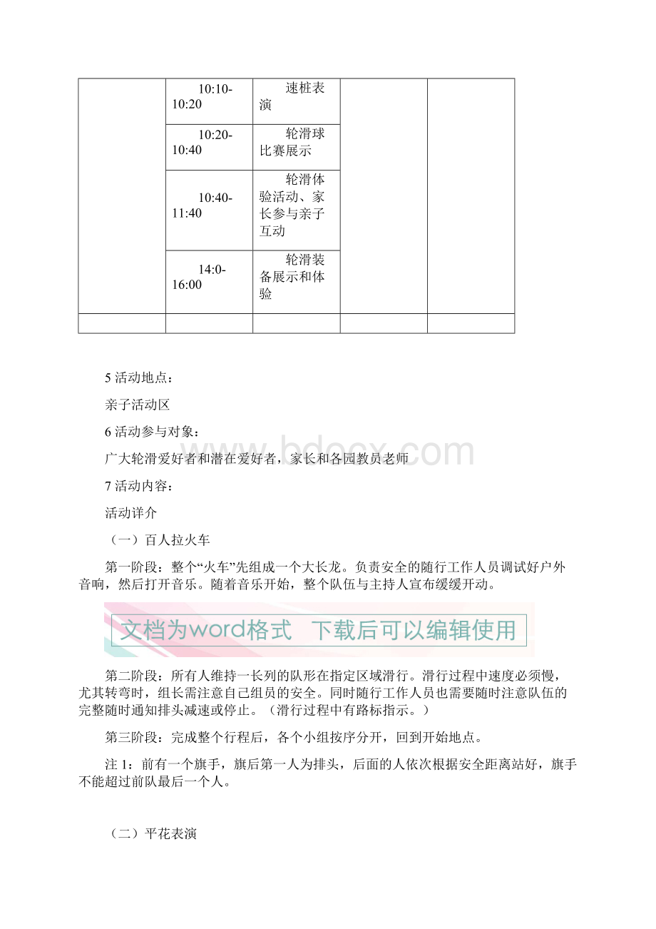 推荐幼教机构联合赞助商筹办亲子活动区活动策划方案.docx_第3页