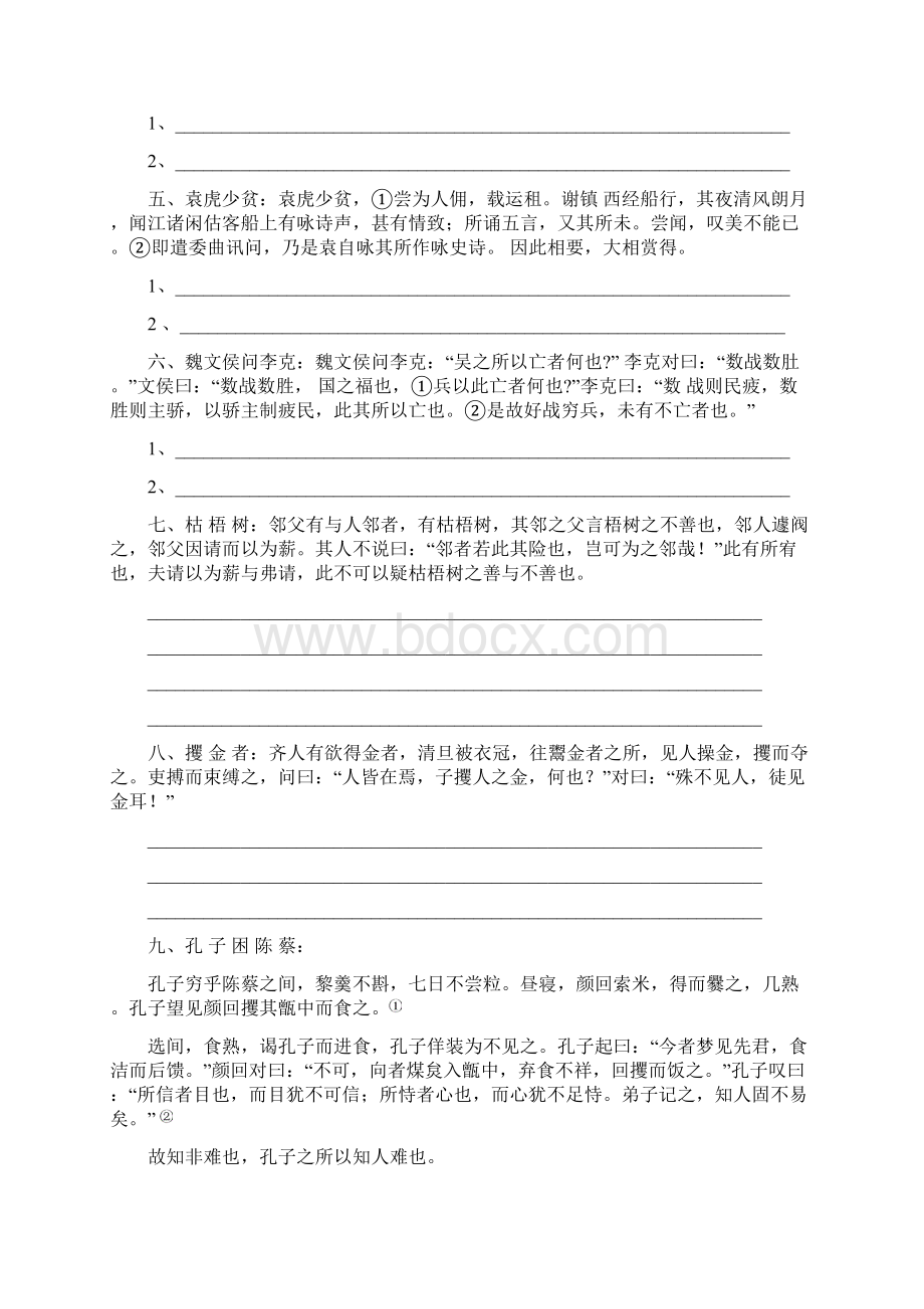 高考复习高考复习文言文语段翻译训练34题Word文件下载.docx_第2页