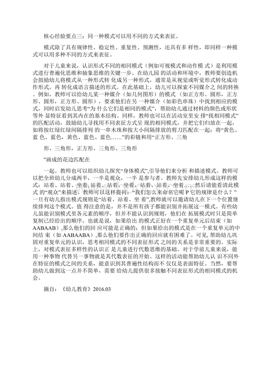 幼儿园管理策略模式核心经验概说文档格式.docx_第3页