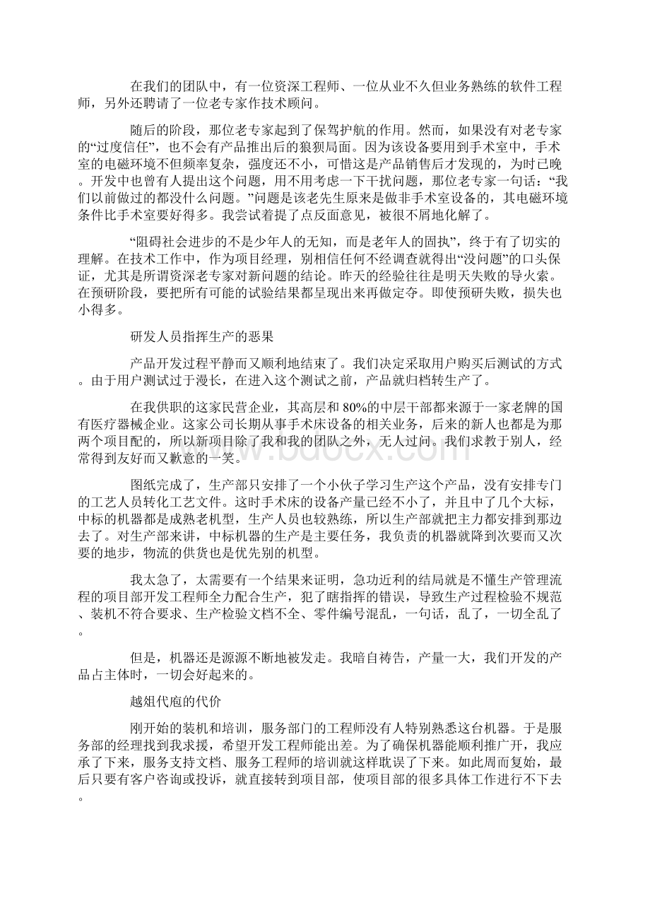 项目管理案例系列我的项目研发为什么会失败.docx_第2页