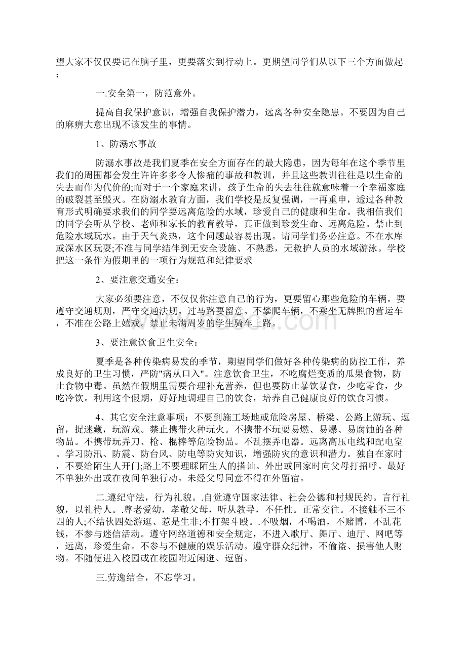 学校暑假安全会议发言经典示例doc.docx_第3页