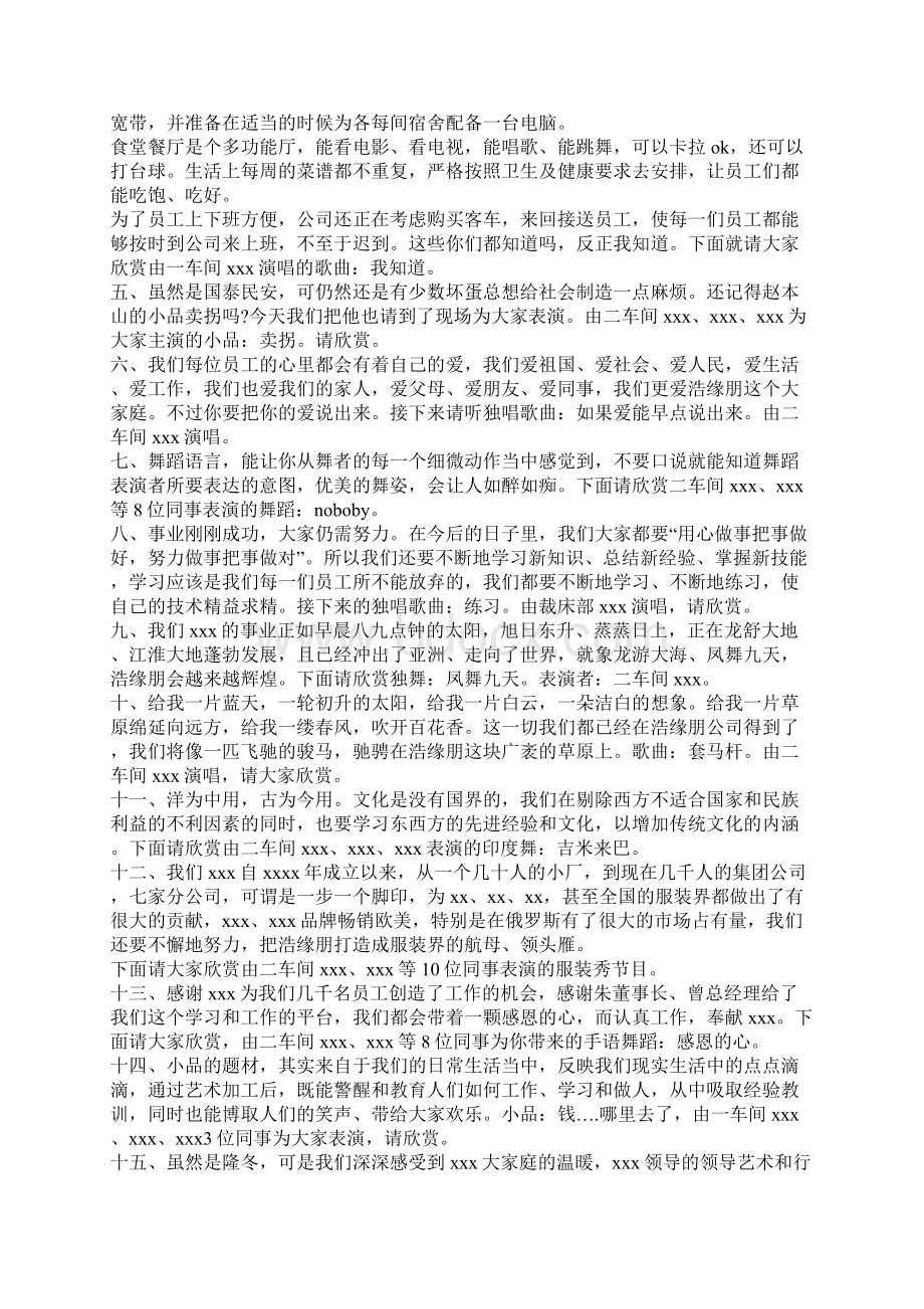 元旦主持词Word文档下载推荐.docx_第2页