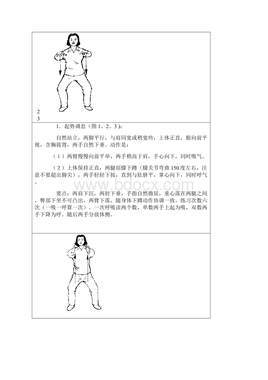 太极气功18式简体中文版.docx_第2页