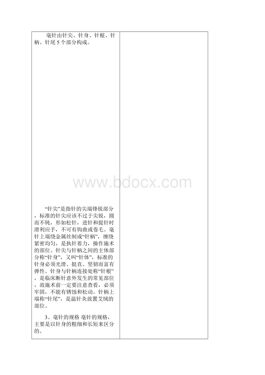 第十一章针刺法讲稿Word下载.docx_第2页