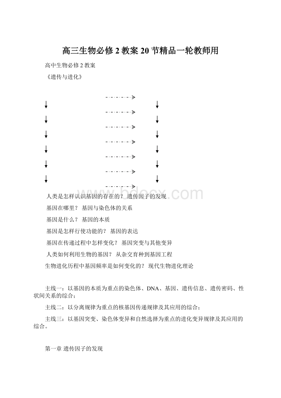 高三生物必修2教案20节精品一轮教师用.docx