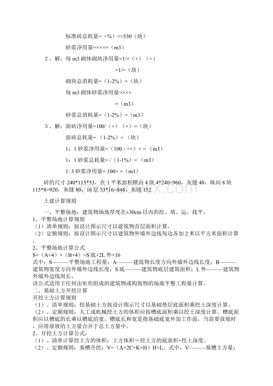 建筑每立方砖多少块Word文档格式.docx_第2页