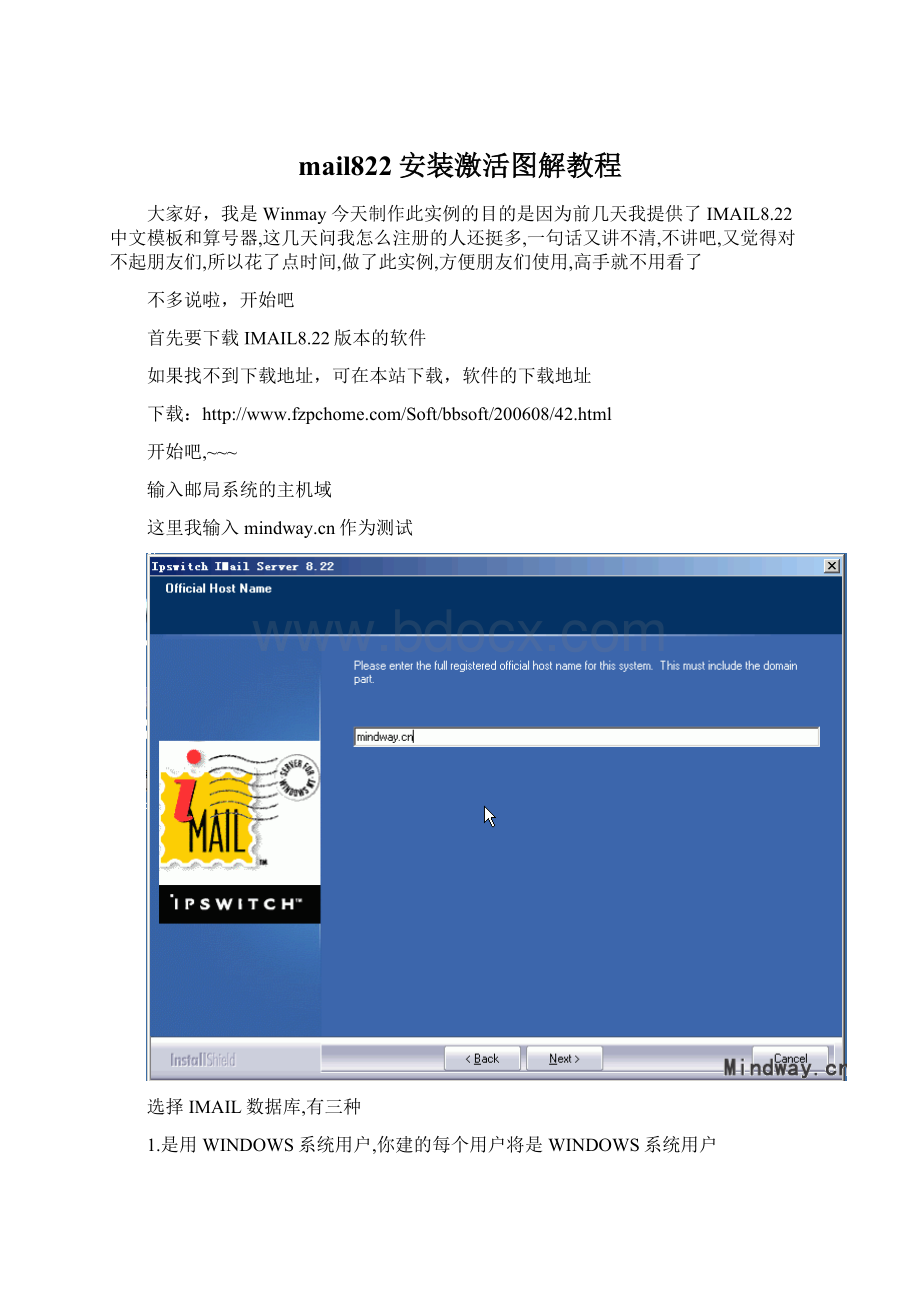 mail822安装激活图解教程.docx_第1页