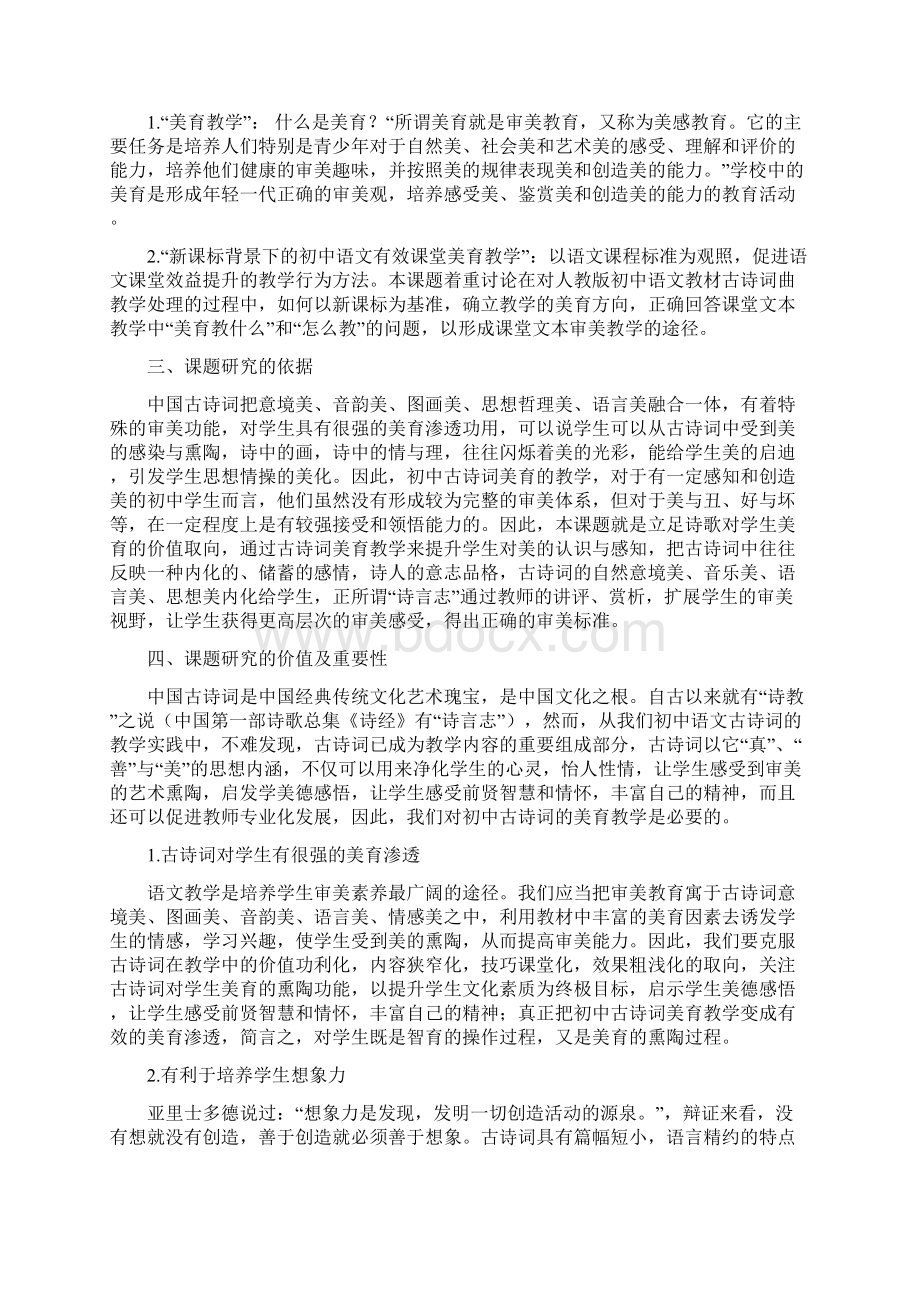 结题报告.docx_第3页