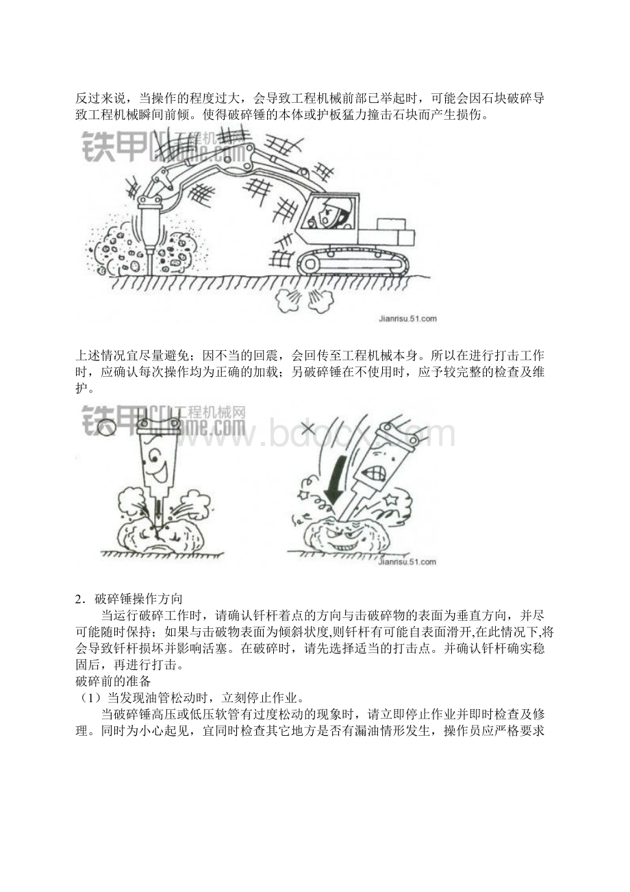 破碎锤工作原理Word文档下载推荐.docx_第2页