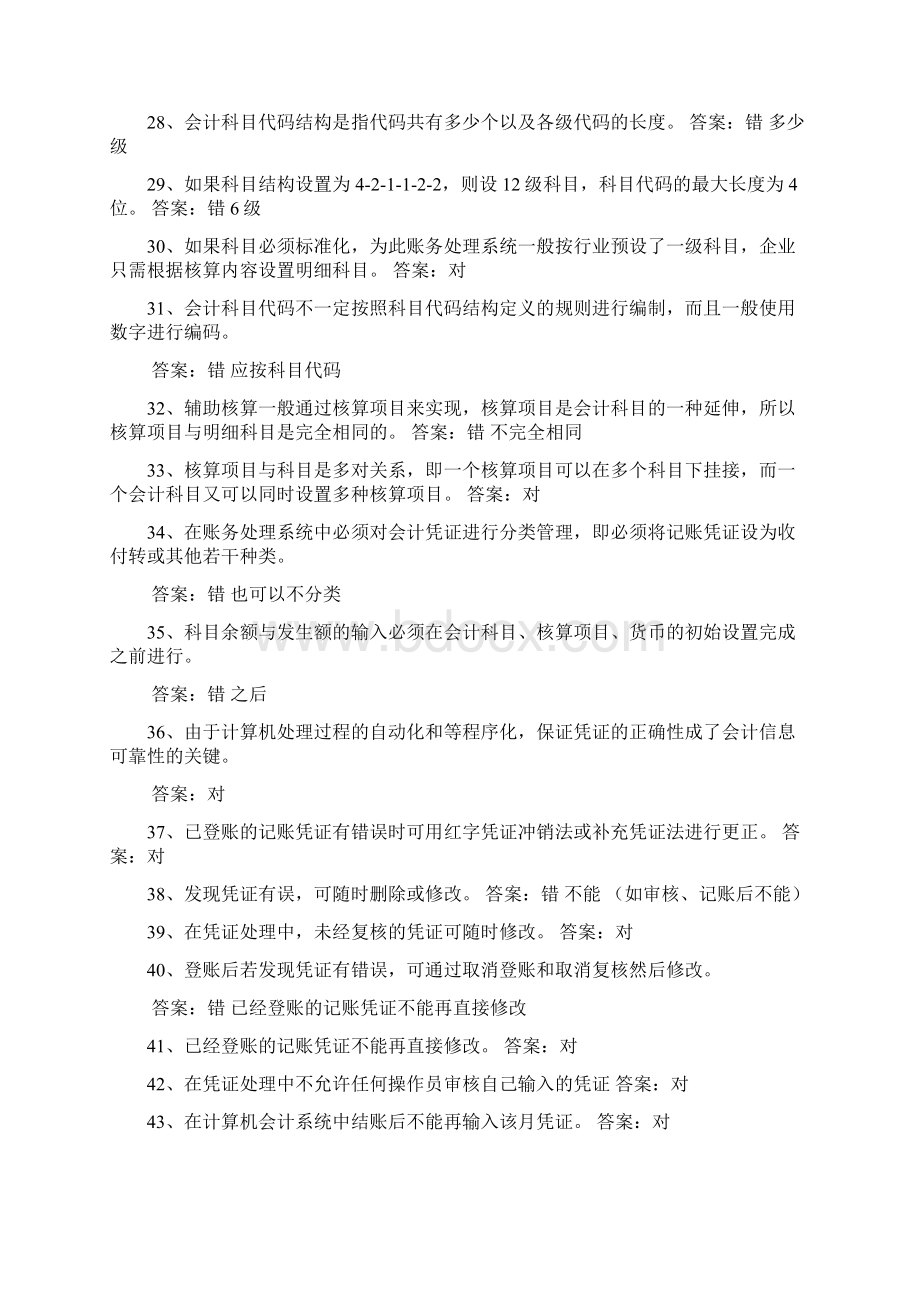 新版电算化习题8Word格式.docx_第3页