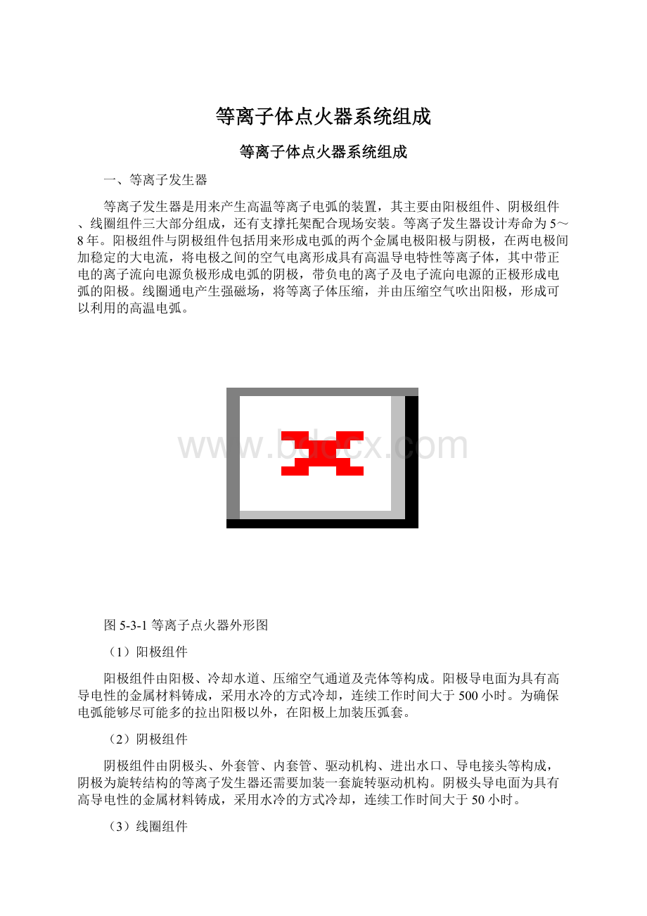 等离子体点火器系统组成Word下载.docx_第1页