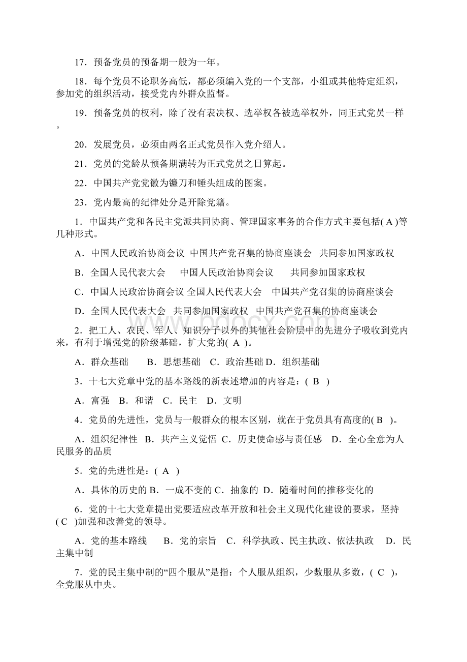 华哥推荐党校考试试题及答案Word文件下载.docx_第2页