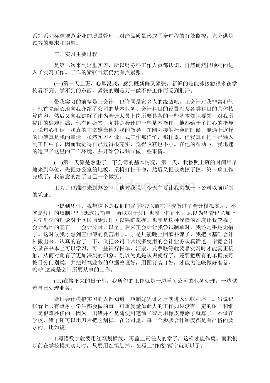 财务助理工作报告精选最热模板范文五篇汇总Word文档格式.docx_第3页