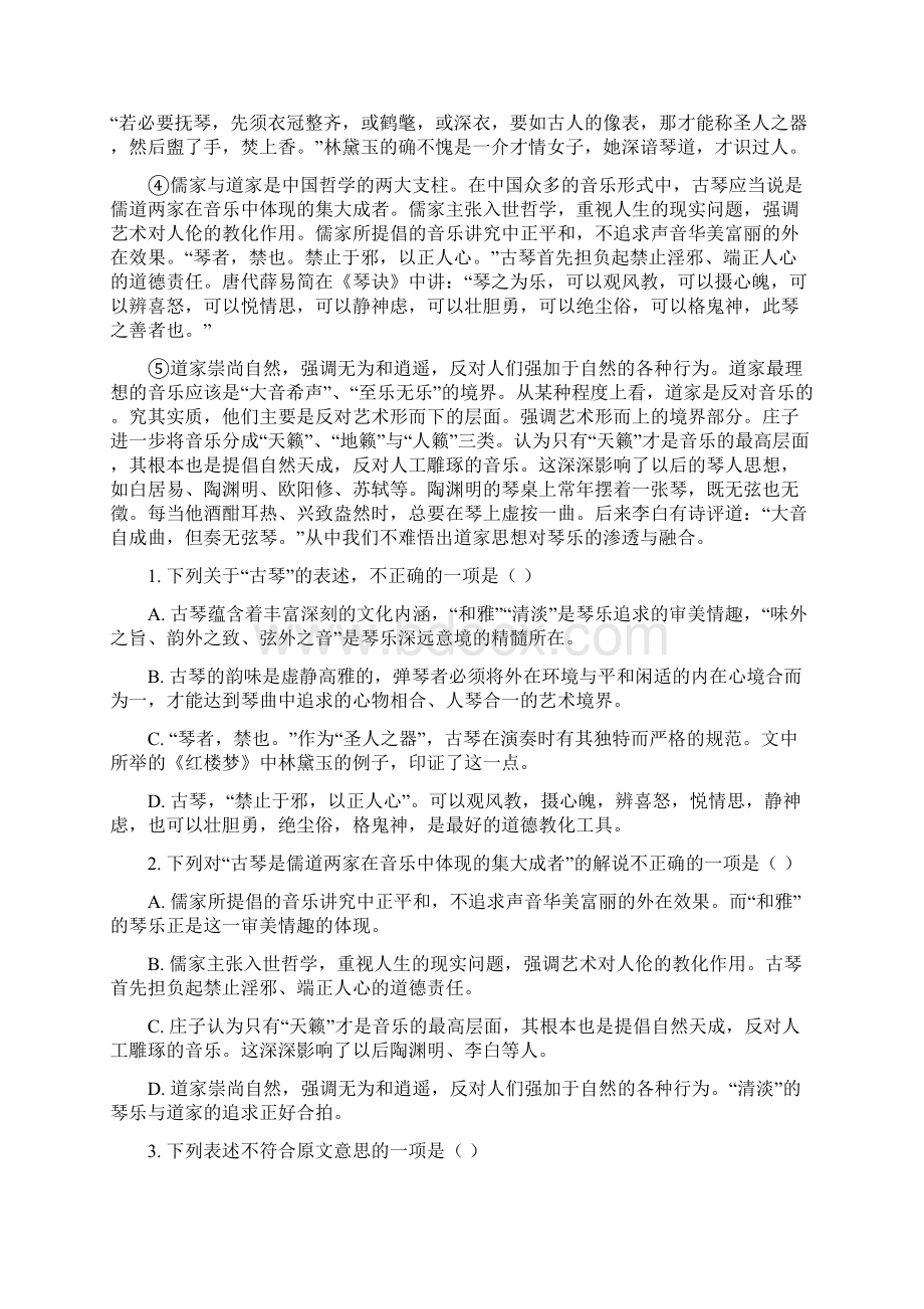 黑龙江省哈尔滨市名校学年高一下学期期末考试语文试题含答案解析+六套模拟卷Word格式.docx_第2页