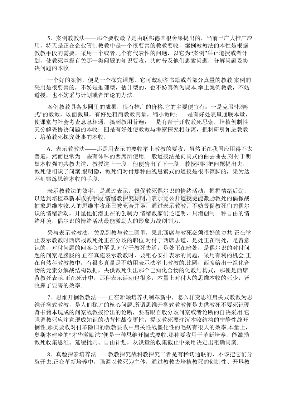 创新性十种教学方法Word文件下载.docx_第3页