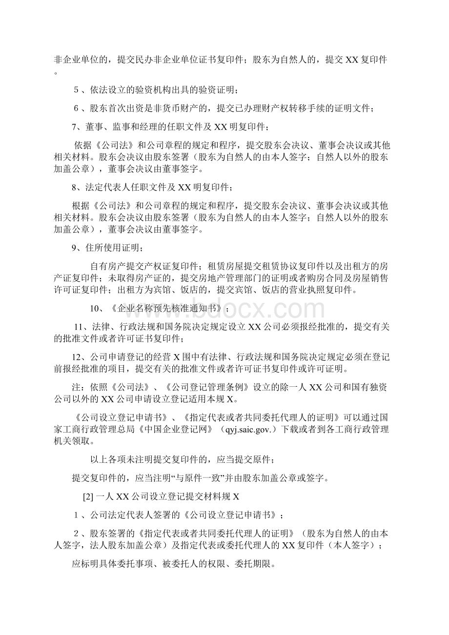 工商登记流程Word格式文档下载.docx_第2页