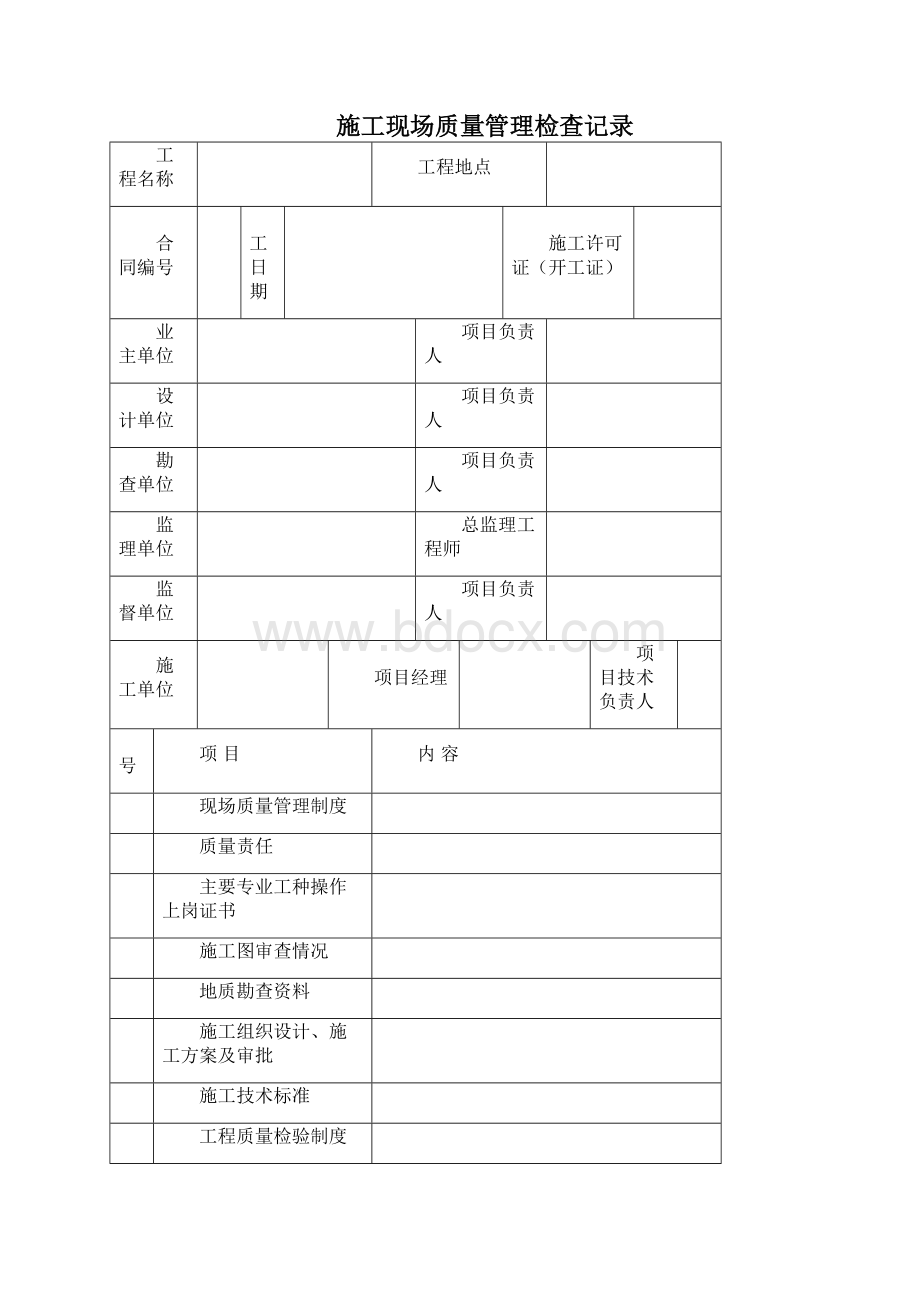 地灾工程施工质量验收用表.docx_第2页