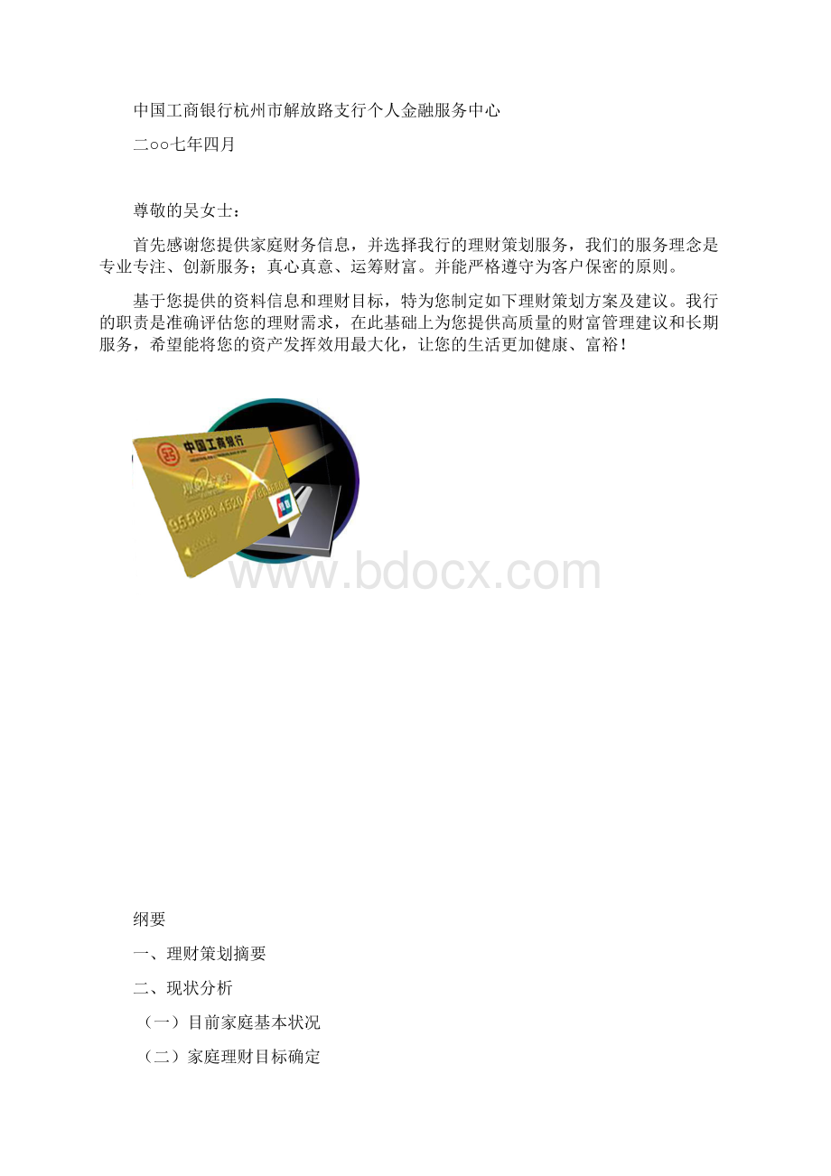 简体理财策划书.docx_第2页