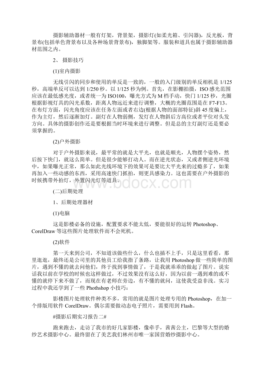 摄影后期实习报告范文.docx_第2页