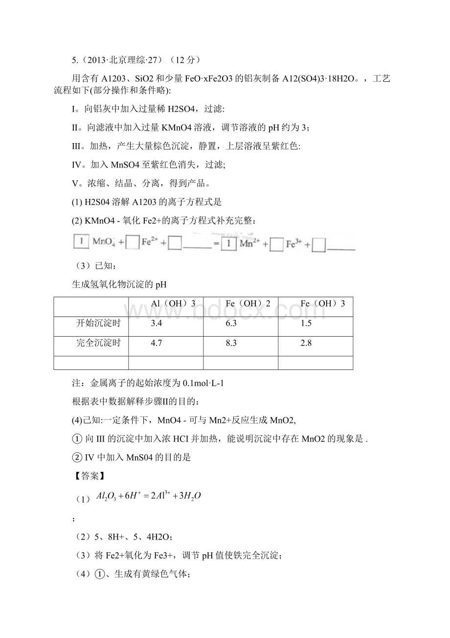 高考化学试题分类解析 考点12 铁铜及其化合物 Word版含答案.docx_第3页