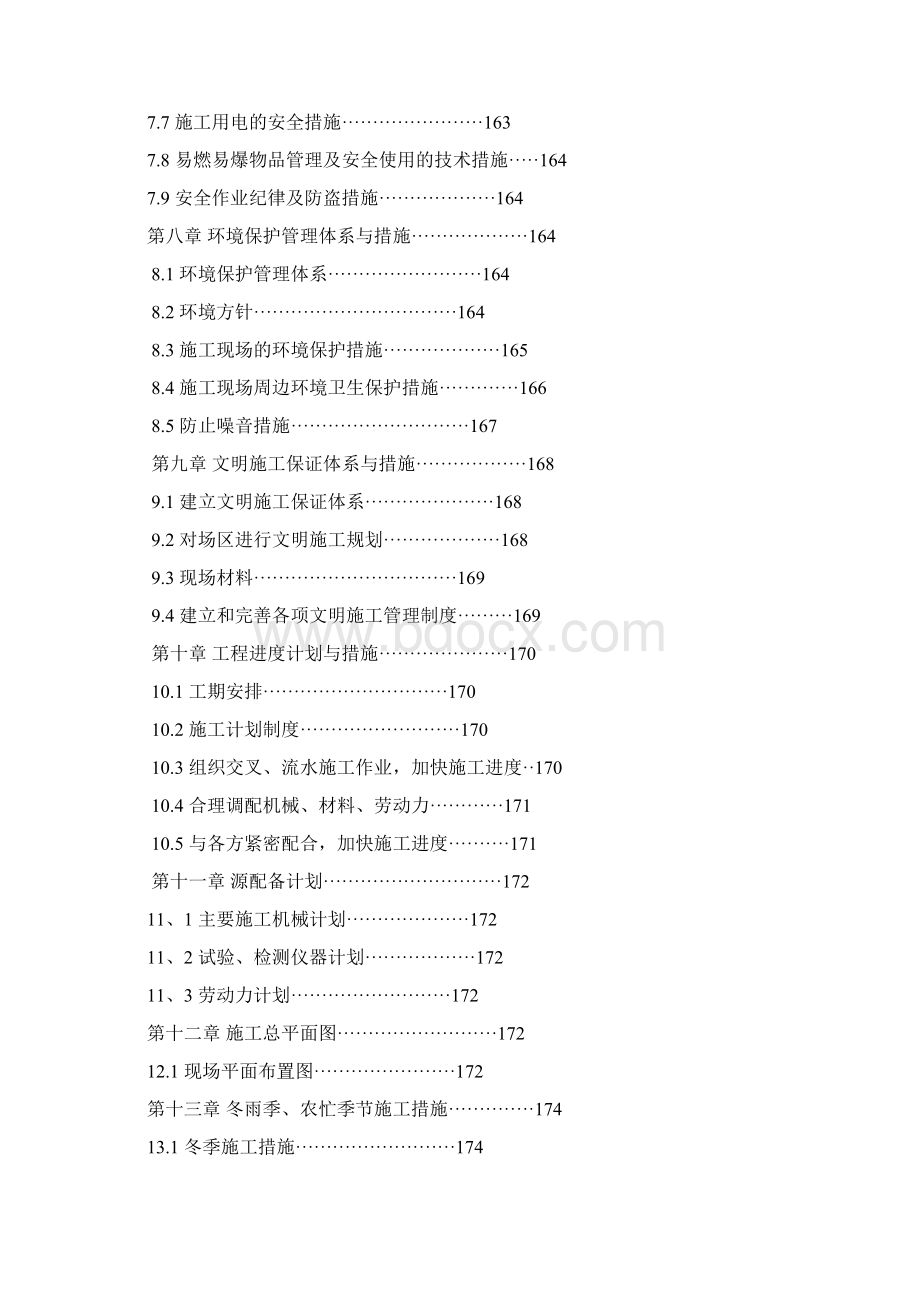 某小区高层住宅施工组织设计.docx_第3页