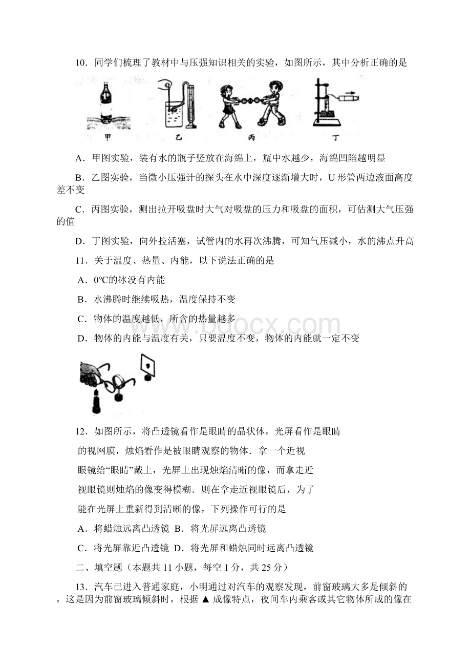 昆山市初三物理第二次模拟试题含答案.docx_第3页