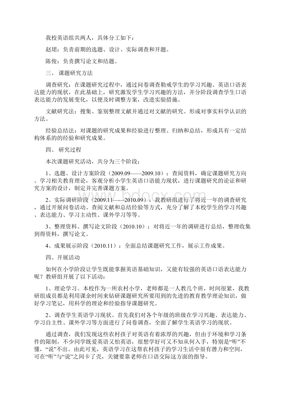 《提高小学生英语口语表达能力的有效探究》.docx_第2页