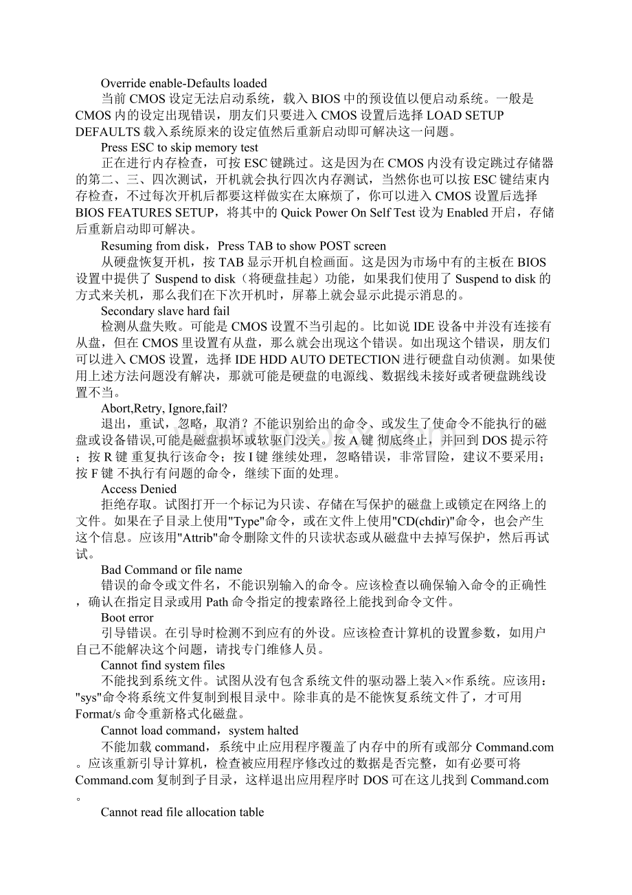 电脑提示错误对照表 FROM 赢政天下.docx_第2页