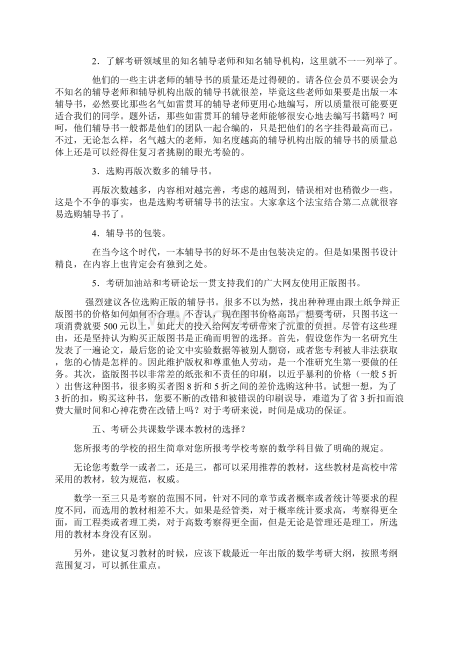 考研复习新手必备.docx_第3页