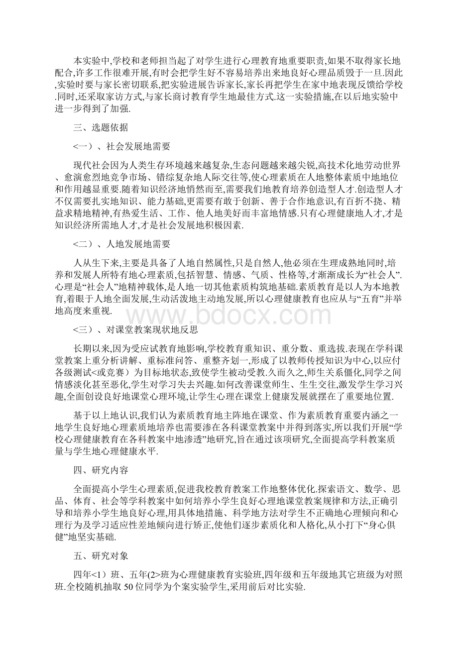 学校心理健康教育在学科教学中渗透研究.docx_第2页