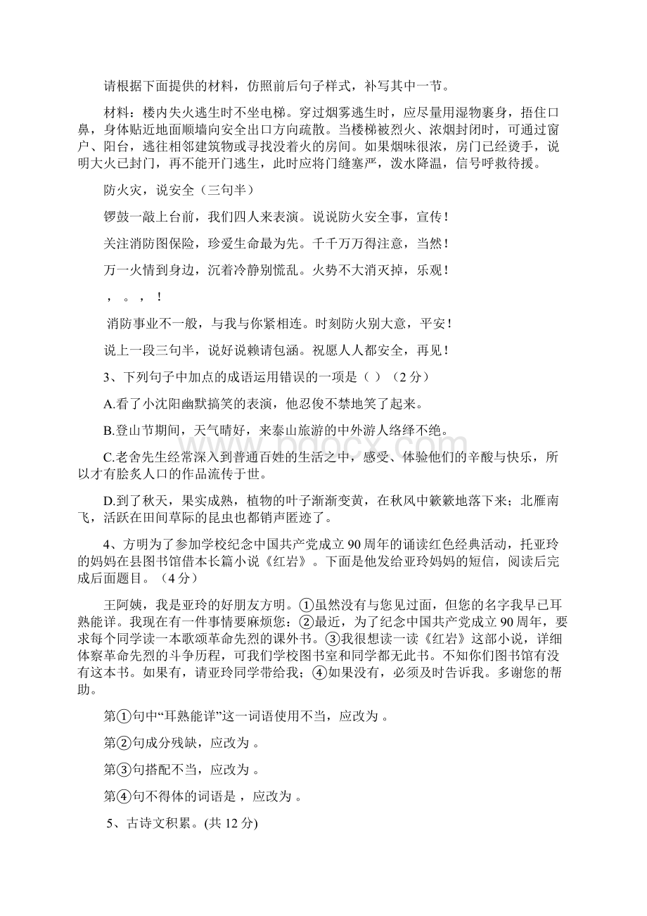 山东省德州地区1112学年九年级上学期期中联考试题语文Word文档下载推荐.docx_第2页