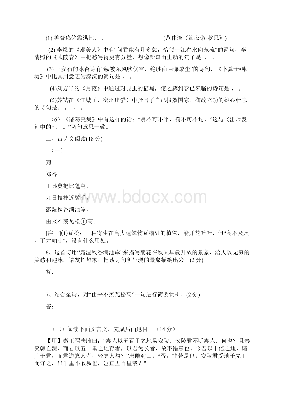 山东省德州地区1112学年九年级上学期期中联考试题语文Word文档下载推荐.docx_第3页