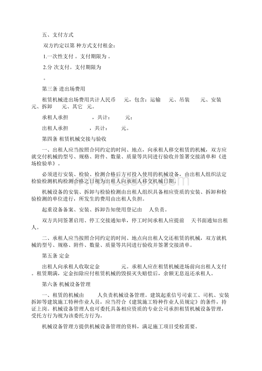 最新四川省建筑施工机械租赁合同范文.docx_第3页