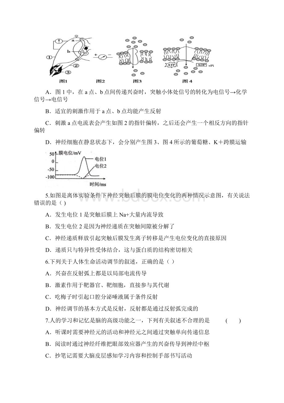 山西省山大附中 学年高二月考生物试题.docx_第2页