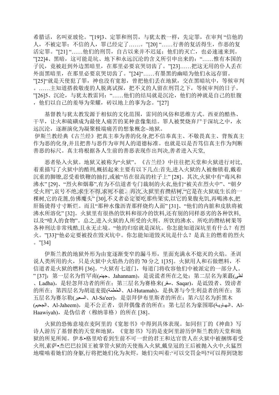 世界三大宗教经典中的地狱之火探究Word文件下载.docx_第3页