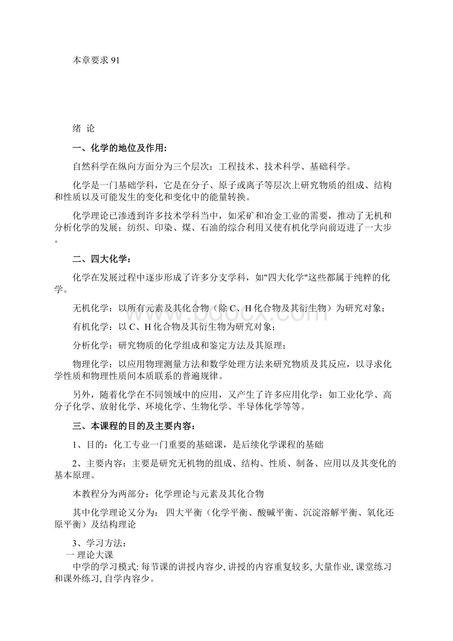 高职无机化学教案上一至七章Word下载.docx_第3页