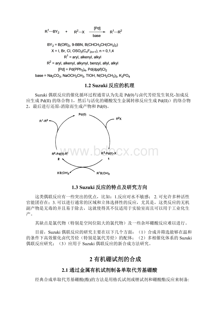 最新精选Suzuki反应药明康德.docx_第2页