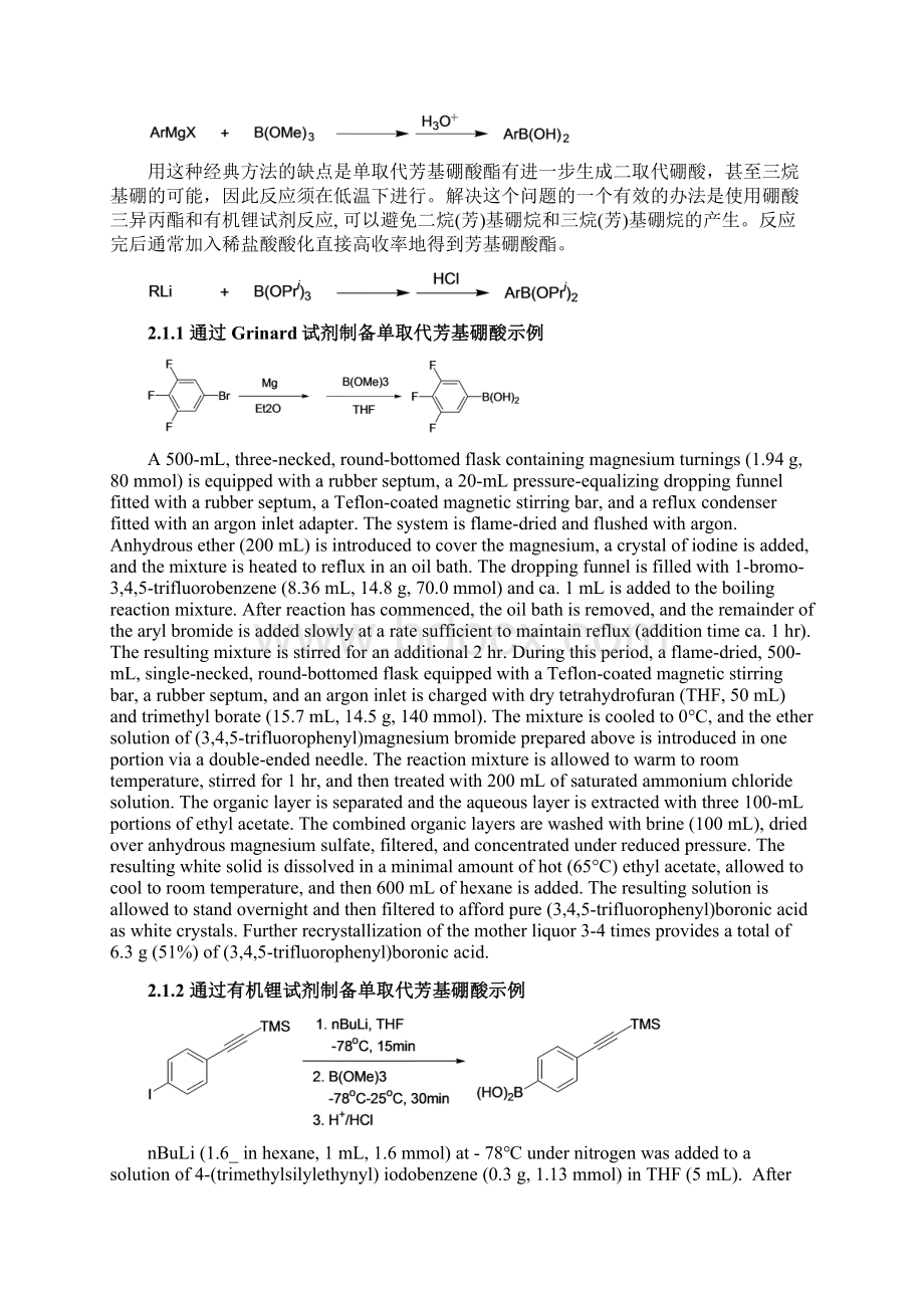 最新精选Suzuki反应药明康德.docx_第3页