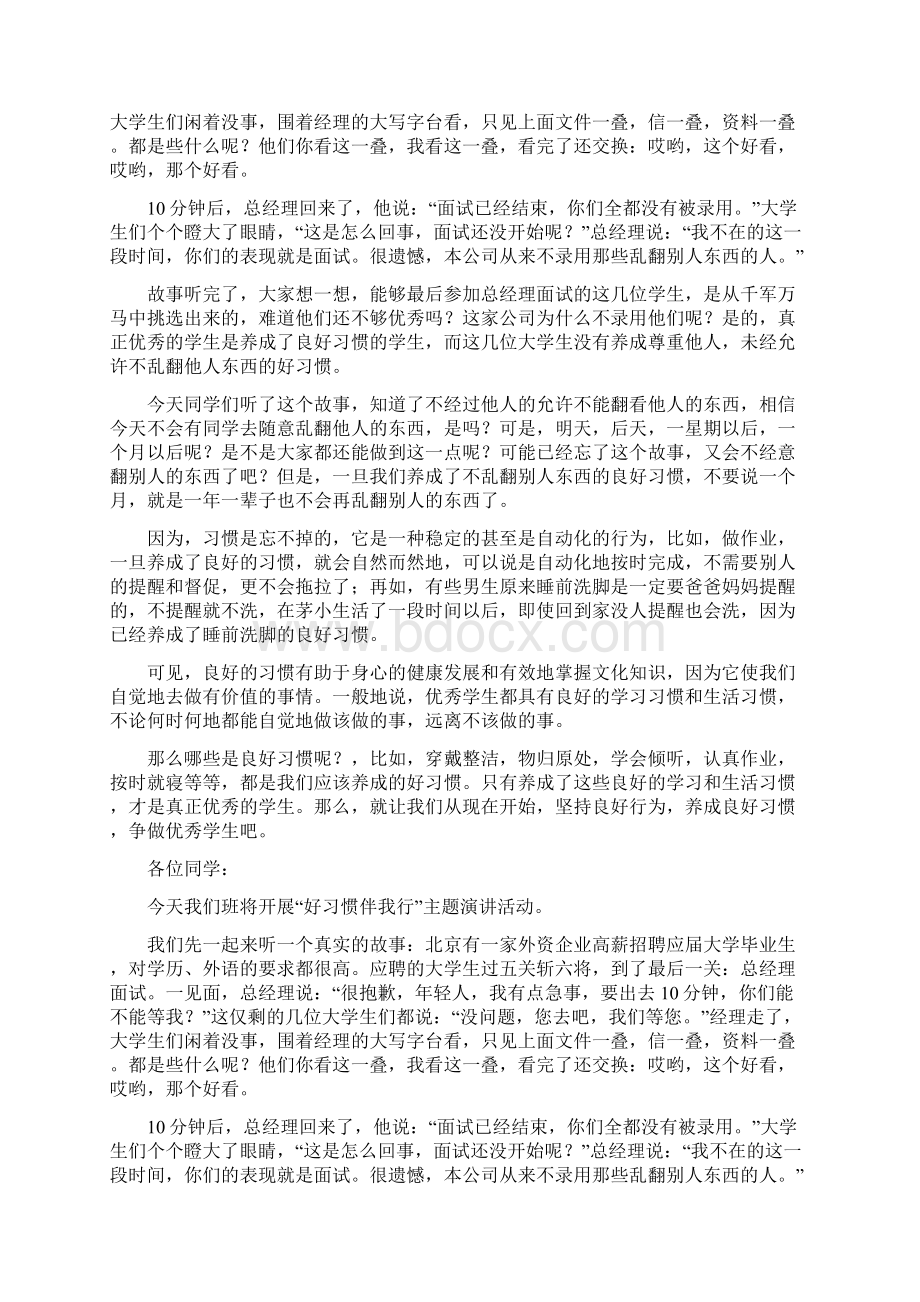 好习惯伴我行演讲稿.docx_第2页