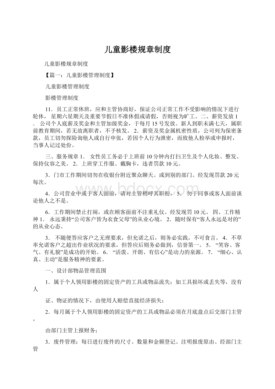 儿童影楼规章制度.docx_第1页