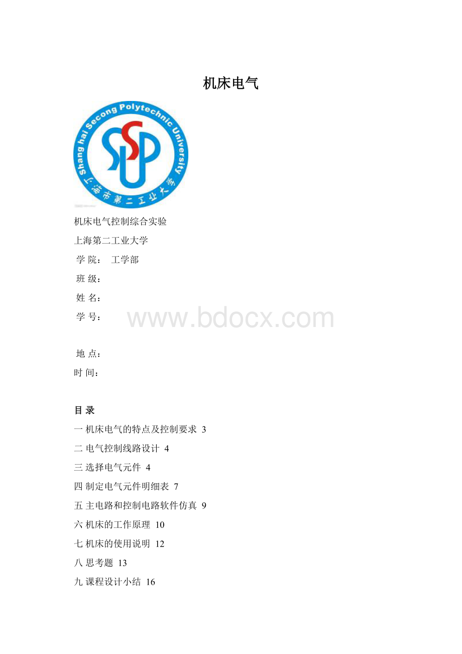 机床电气Word格式文档下载.docx_第1页