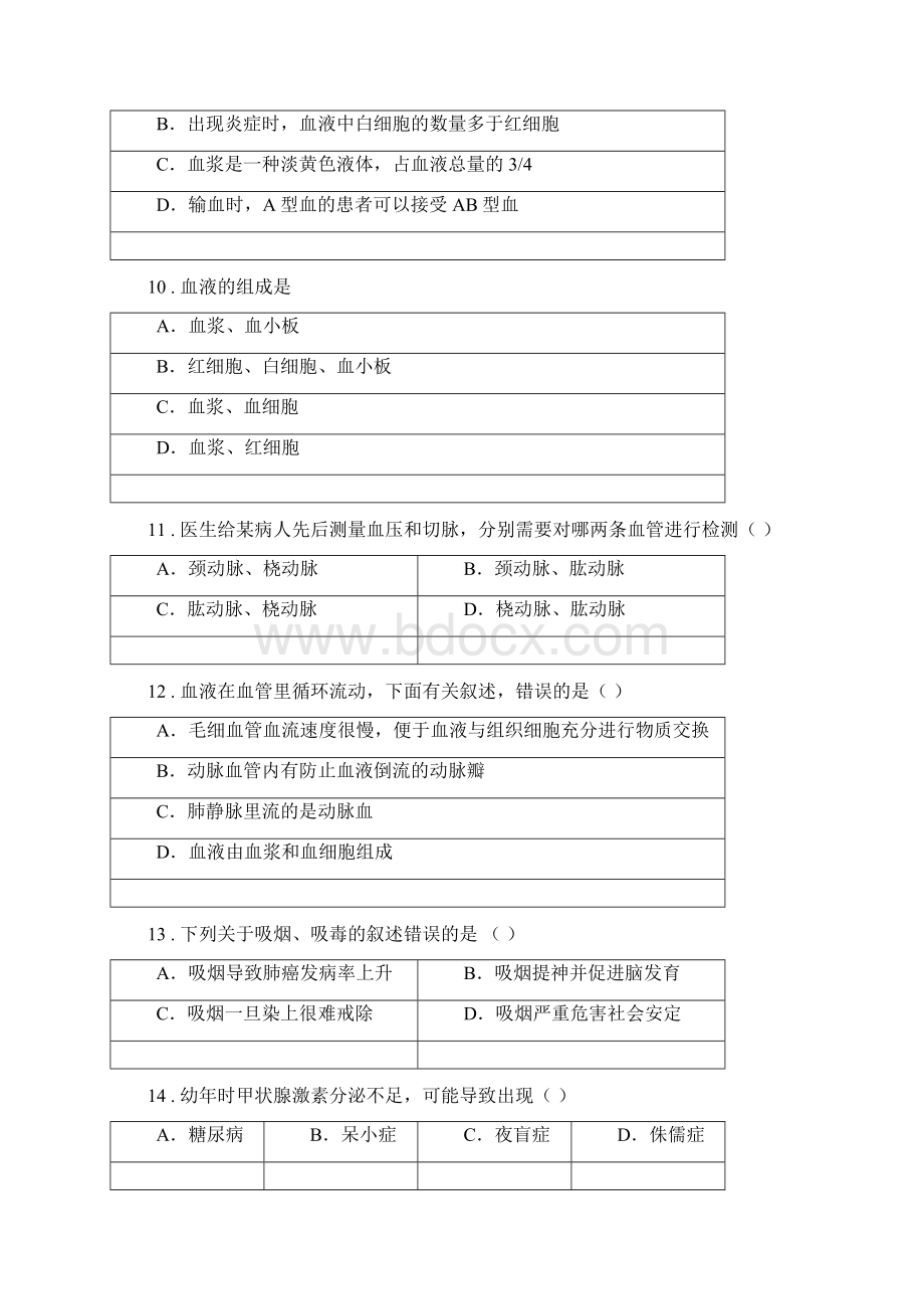 兰州市八年级上学期期中考试生物试题B卷1.docx_第3页