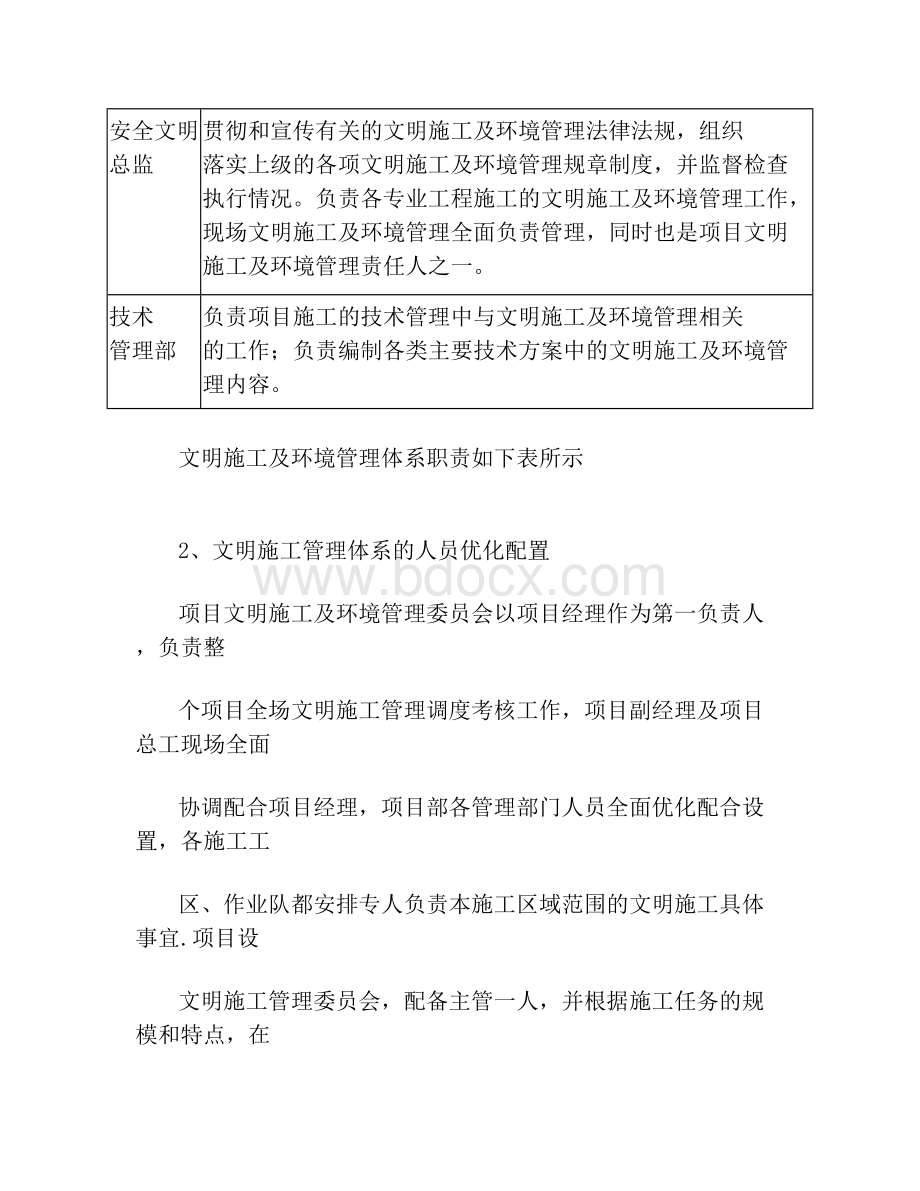 文明施工保障措施方案2.doc_第3页