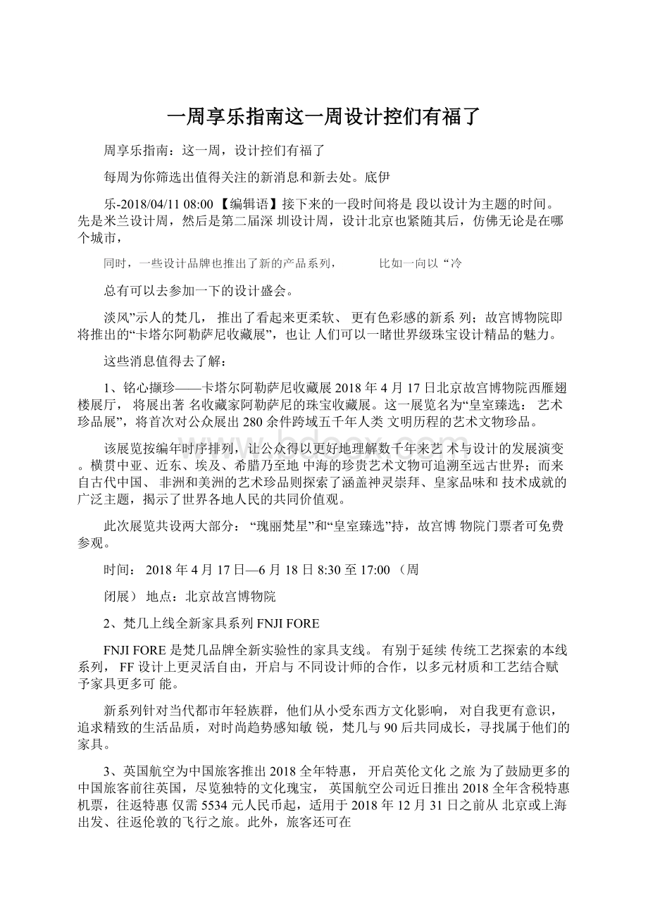 一周享乐指南这一周设计控们有福了.docx_第1页