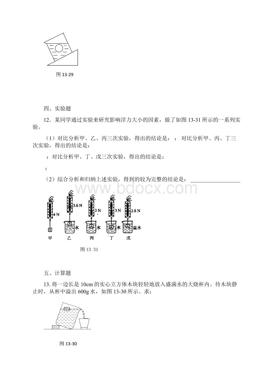 浮力练习题Word格式文档下载.docx_第3页